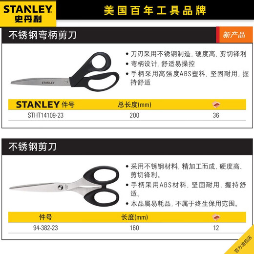 史丹利（STANLEY）不锈钢剪刀切割类工具家用裁缝厨房办公裁定制 不锈钢弯柄剪刀STHT14109-23
