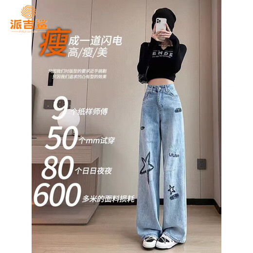 派吉鲨浅色高腰刺绣牛仔裤女春秋季2025新款直筒宽松垂感显瘦拖地阔腿裤 浅蓝色长裤 9926# S