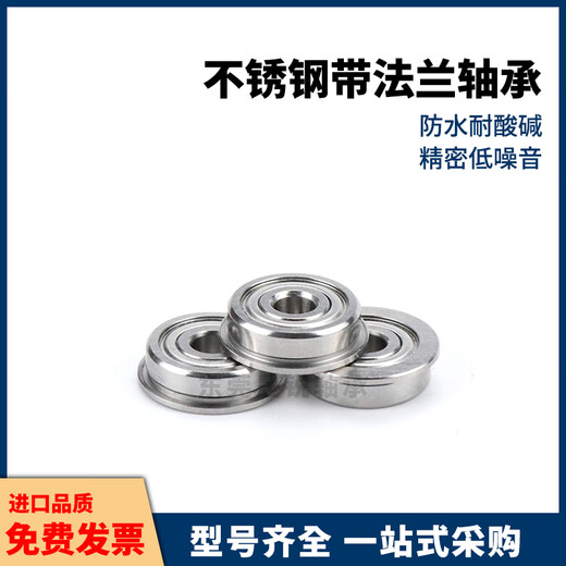 BAL带凸缘法兰轴承682 683 684 685 686 687 688ZZ-E J SS怡合达 BAL688ZZ