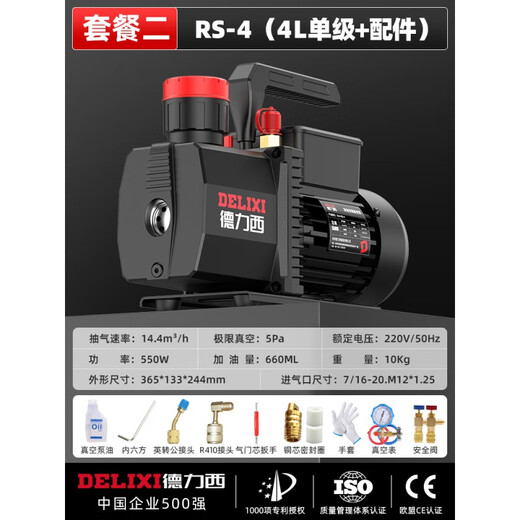 Delixi (DELIXI) vacuum pump air conditioner special vacuum refrigerator refrigeration car exhaust experiment small pressure screen pump fit 2RS-2 (2L bipolar accessories) with visual meter 5