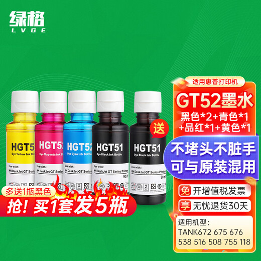 绿格适用惠普tank672/675/676/538/516/508/755/118打印机连供墨盒墨水 GT51/53黑色墨水-90ML(2支装)