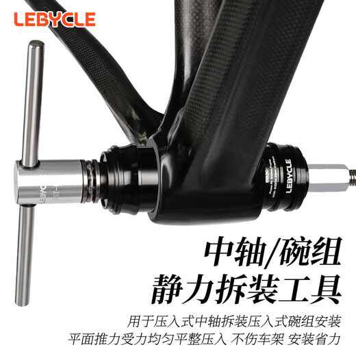 LeBycle press-in central shaft static disassembly tool mountain road bicycle installation and disassembly BB86PF30 maintenance universal