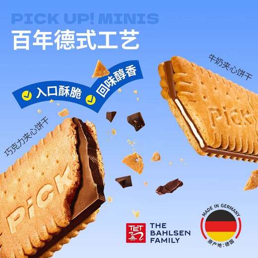 百乐顺德国进口巧克力牛奶夹心饼干整盒装672g休闲零食出游解馋饱腹