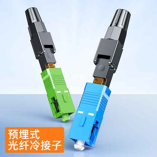 赛纤光纤冷接子SC对接器FTTH预埋式SC皮线光纤快速连接器50/100支装移动联通电信级SCUPC方头冷接子 冷接组合