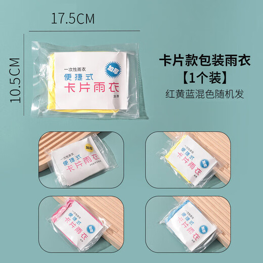 Outdoor card raincoat disposable portable universal full-body rainproof adult one-size-fits-all poncho amusement park travel card raincoat - 3 random colors