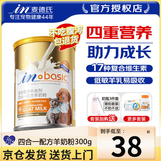 Madder's goat milk powder four-in-one formula goat milk powder 300g universal for pet cats, dogs, newborn cats and teddy cats