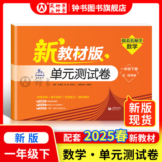 2025 Neues Lernen Mathematik/Englisch Neues Lehrbuch Edition Unit Test Band 6, 7, 8, 2. Band 1, 2025 Unterstützung Shanghai Neues Lehrbuch Mathematik/Englisch Synchronpraxis Test Papier Shanghai Education Edition Ausgabe 678 Testpapier mit Antworten Shanghai Education Press