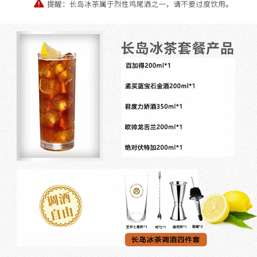 绝对伏特加长岛冰茶套餐 君度橙味力娇酒百加得孟买蓝金酒龙舌兰 DIY鸡尾酒 原味 200mL 5瓶 长岛冰茶套餐