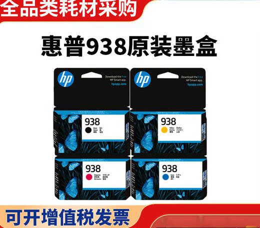 惠普凌风原装HP惠普938墨盒OJ9110b 9120 9130 9720 9730打印机墨水四色 惠普938黑色裸包无盒(不带发票)