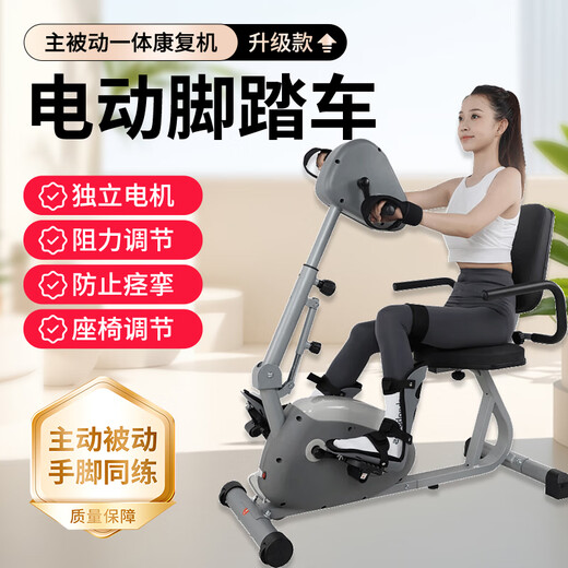 Wing-moving limb linkage rehabilitation training bicycle sports rehabilitation machine cerebral infarction hemiplegia equipment upper and lower limbs active and passive bicycle seat host + protective gear gloves leg straps