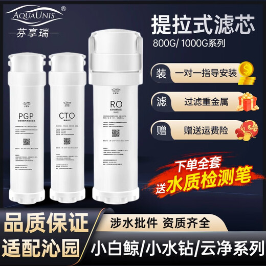 
Qianjin can be equipped with Qinyuan water purifier filter element lift 800g universal UR-Q5873/Q5874/KRL5007/5008/5017/18/UR-N5746i/5740i full set of PGP [800 full set of 2 pieces] PGP+800RO