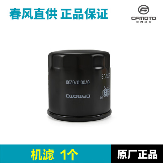 厦泰原装春风摩托车675SR/NK CF650-10-11空气滤芯机油滤清器机滤 机滤1个原装