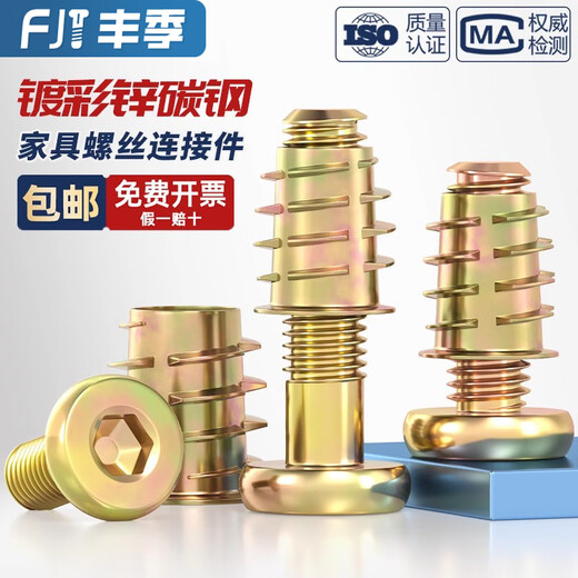 Fengji furniture screw fasteners, internal and external tooth nuts, bed connectors, tables, chairs, cabinets, wooden boards, embedded nut accessories, M6M8 M8*20 10 sets