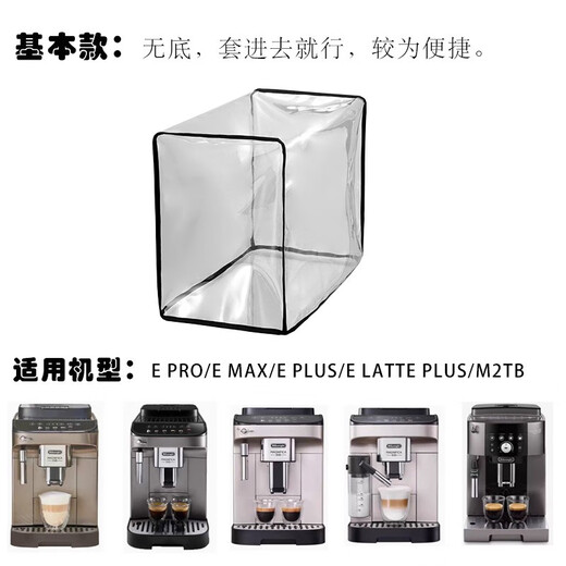 山头林村适用德龙咖啡机防尘罩厨房小家电防油保护套全包防蟑螂咖啡机罩 ec9865/9885基本
