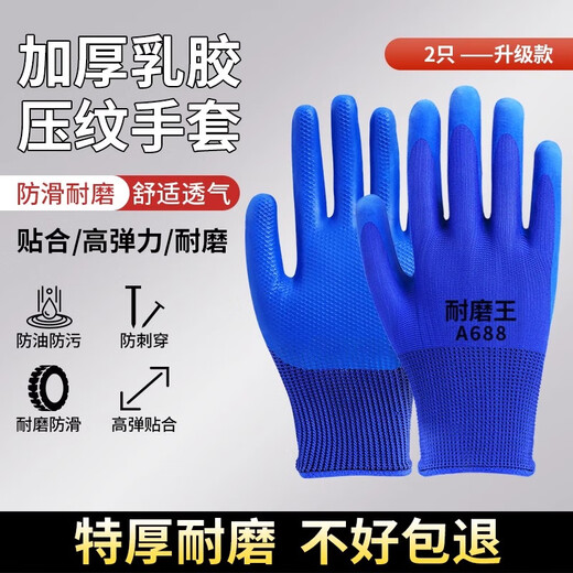 Gants de protection du travail résistants à l'usure Rubber A688 Imprégnation épaissie Imprégnation anti-glissement Anti-Splating Work and Work Site Manage Protection sans blesser les mains [Expérience de l'équipement] King résistant à l'usure 2 L'imprégnation épaissie est plus durable
