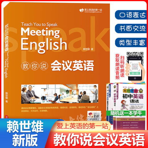 Jingdong Express The new version of Lai Shixiong teaches you to easily learn business English for conferences/exhibitions/receiving foreign guests/workplace Email English. Practical business English writing, oral conversation, situational communication, and writing emails. An introductory book for English learning. Teach you how to speak English for receiving foreign guests. Default