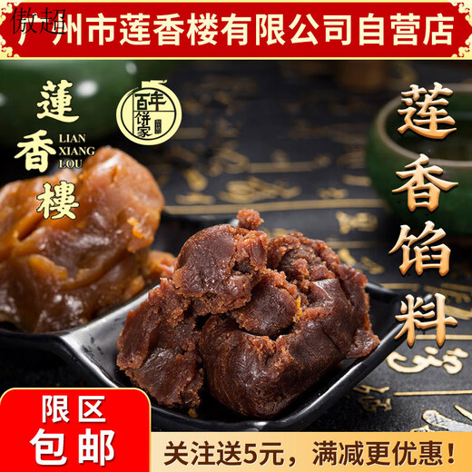 Lianxiangulou lianxianglou Guangzhou füllen 5 kg Backgebäckmondbeutel und Gebäck Rohstoffe rote Bohnenpaste Sesam Vorverkauf 12342 Mango füllen 20 kg