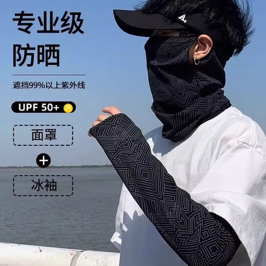 
Pengjing sun protection mask men's summer UV protection ice silk protection cycling fishing neck cover scarf Geometric mask [black]