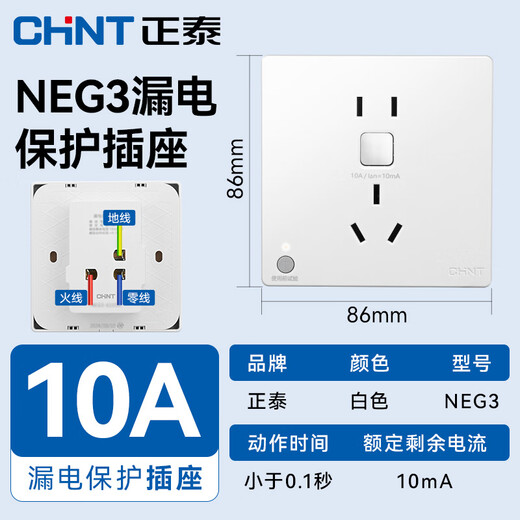 Chint (CHNT) switch socket panel NEL8 leakage protection socket five-hole socket 10A (white 10A)