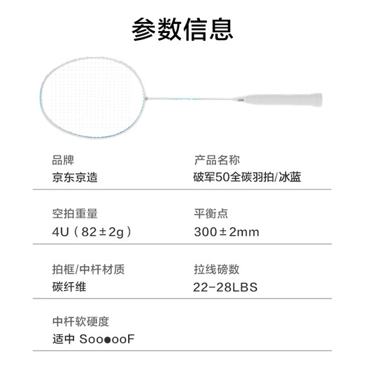京东京造 破军50全碳素4U超轻羽毛球拍单拍 赠手胶*2+拍包/冰蓝