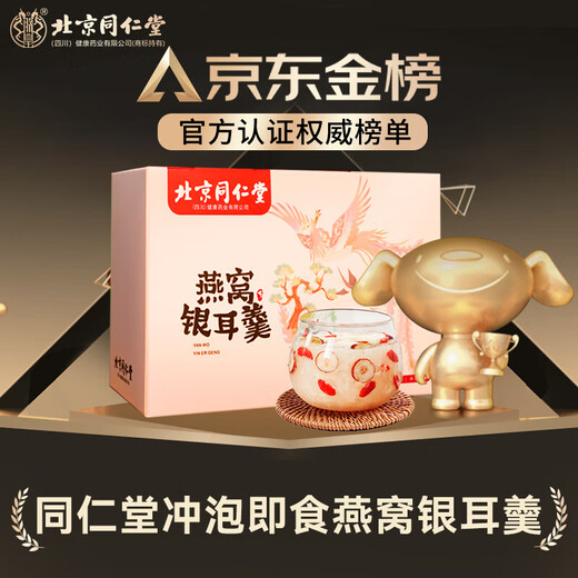 朕皇北京同仁堂燕窝银耳羹冲泡即食冻干营养代餐独立包装三盒装126g