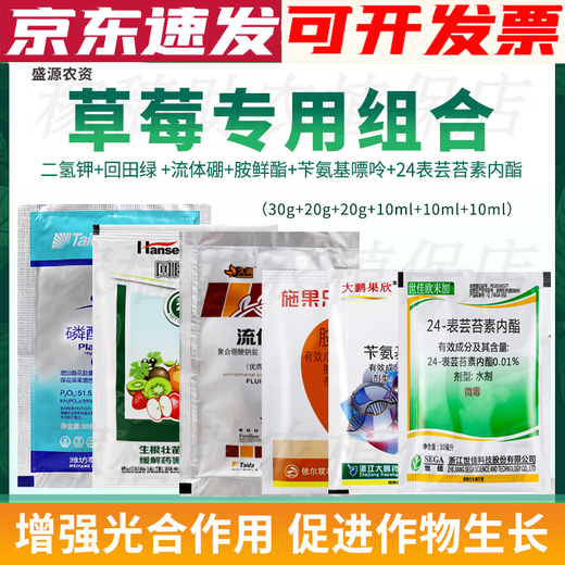 Strawberry flower bud differentiation drug accelerator benzylaminopurine ester produces more flowers and fruits 100g