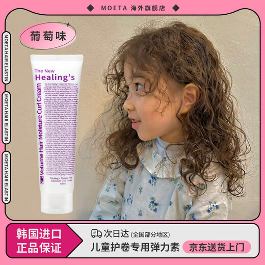 MOETA Korea imports special elastin for children's curly hair to protect and shape plant-free perm care, moisturizing and anti-frizz, children's elastin 150ml