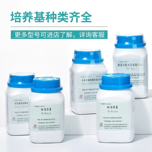 Qingdao Haibo Plate Counting Agar Medium TCBS Agar Potato Glucose Agar Bengal Red Agar LB Broth R2A Agar [HB6231]MH Broth 250g/bottle