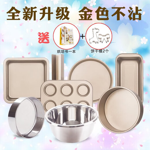 Shantou Lincun Cake Mold Baking Tool Set Novice Home Pizza Baking Pan to Make Biscuits and Bread Small Oven Baking Package Small Golden Mold 4-piece Set (Suitable for Most Small