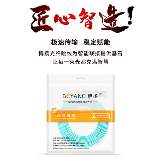 Boyang 10 Gigabit Multimode Fibre Charry LC-LC 1,5m OM3-300 DUAL-Core Pair 2.0 Flame ignifuge à basse fumée Halog étiquette LSZH LSZH FIBRE POGNE BY-W01552M