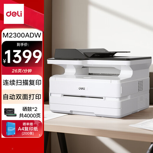 Deli M2300ADW set office and commercial three-in-one A4 printer multi-function machine home study homework wireless laser printer