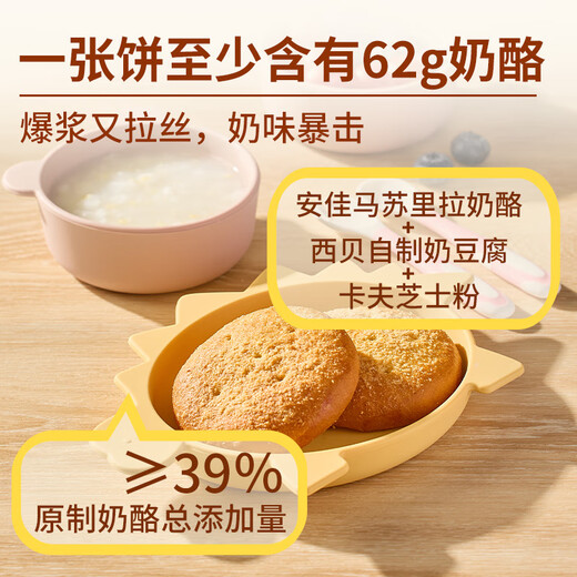 西贝莜面村蒙古原制奶酪饼100g*5袋  爆浆拉丝芝士 儿童早餐面点 半成品