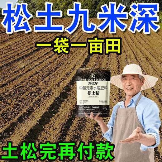 Bud Power 5 meters deep plowing loosening essence soil activator loosens and improves soil hardening, improves soil and regulates acid and alkali. Latest powerful 5 large bags for large area