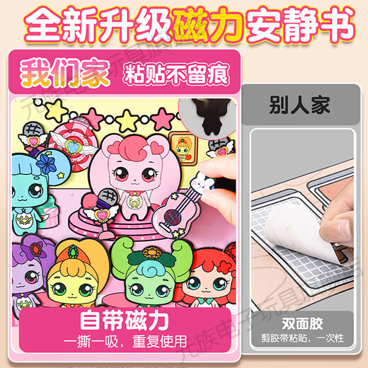 Yuan Clan Weiwei Mengke Magnetic Quiet Book Girl Neues Mädchen kostenlos geschnittene magnetische Cixi Aufkleber Eisenstein Kinderspielzeug Weiwei Mengke Home große Laserfarbe