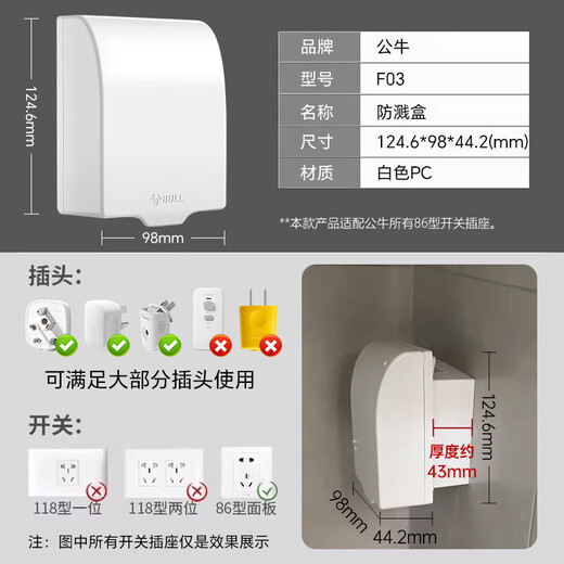 公牛（BULL）明装插座防水盒卫生间浴室户外开关保护罩防溅86型插座防水罩 白色防水盒+五孔10A+明装底盒