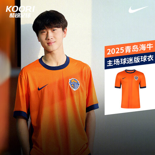 
Nike (NIKE) Cool Soccer Nike Chinese Super League 2025 season Qingdao Manatee Home Fan Version jersey HM6174-819 HM6174-819 XL
