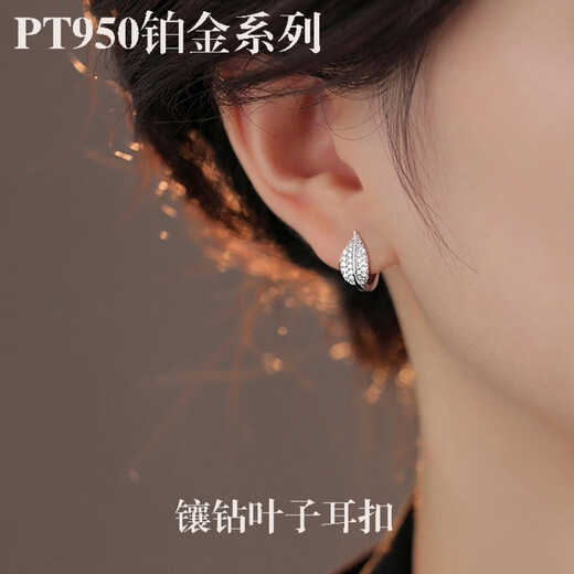 Guanpuge Fat Donglai same style pt950 platinum earrings for women PT950 moissanite ear piercing platinum ear buckle ear studs temperament ear platinum leaf ear buckle