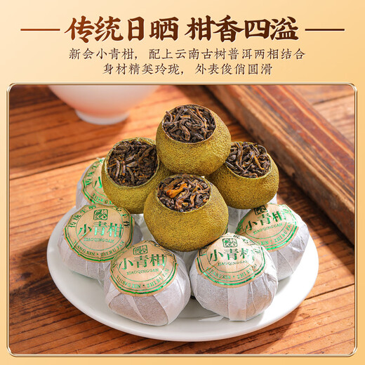 陈一凡 茶叶小青柑普洱茶熟茶500g 特级新会生晒小青柑盒装