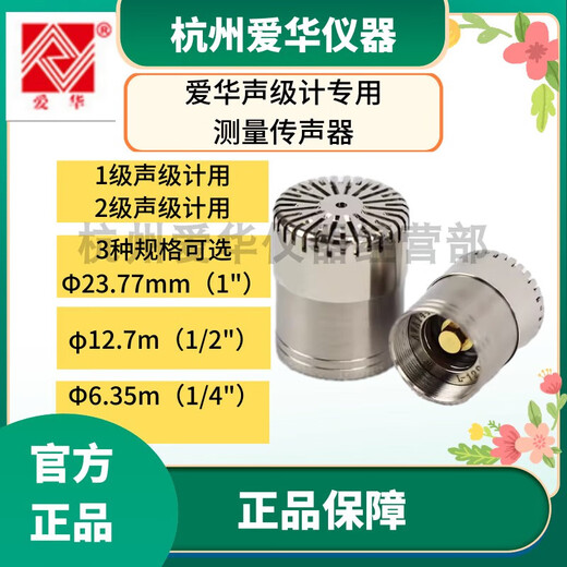JPHZNB*杭州声级计测量传声器咪头 AWA14421L型AWA5920AWA5688