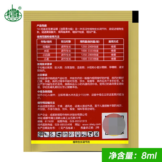 Shuofeng 48114 Hydroxybrassinolide sterol Shuofeng 481 fruit and vegetable antidote for citrus and wheat plant growth regulator 1000ml