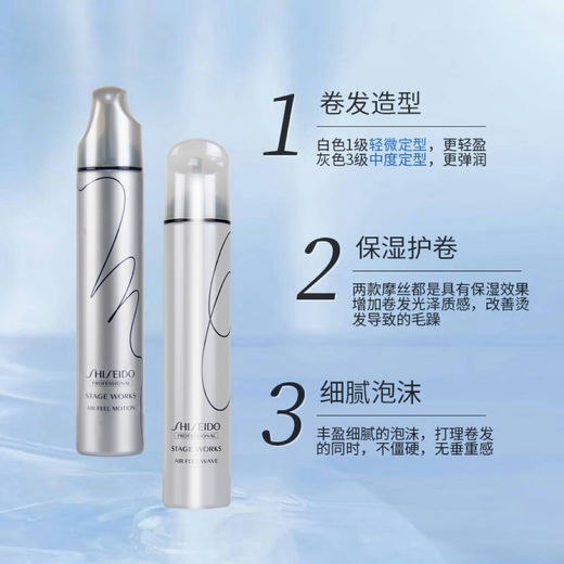 资生堂专业美发秀场造型泡沫摩丝空气动感湿润羊毛卷法式卷卷发蓬松定型 动感摩丝（3级定型）