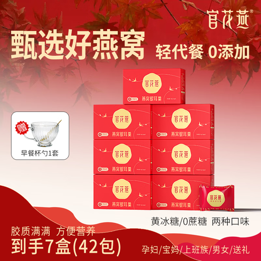 官花燕燕窝银耳羹 航天FD冻干锁鲜90g/盒免煮滋养品冲泡即食代餐 [麦芽糖微甜]3盒+早餐杯