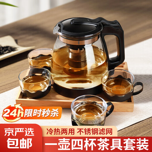 Teapot, tea water separation, large-capacity household glass teacup, office tea set, 1000mL teapot + 4 lotus cups