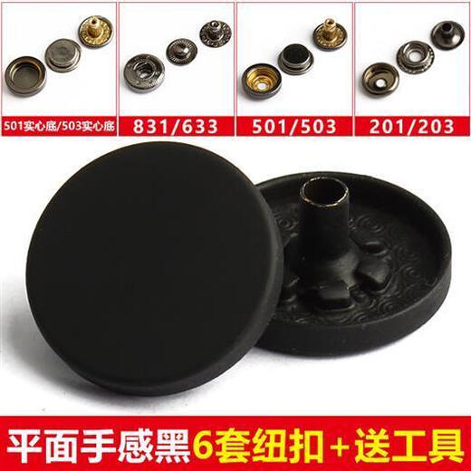 卧楚按扣免缝钉扣神器子母高档衣服暗金属隐形羽绒服四合圆形纽摁 平面手感黑12套送工具 22mm面扣配831底扣