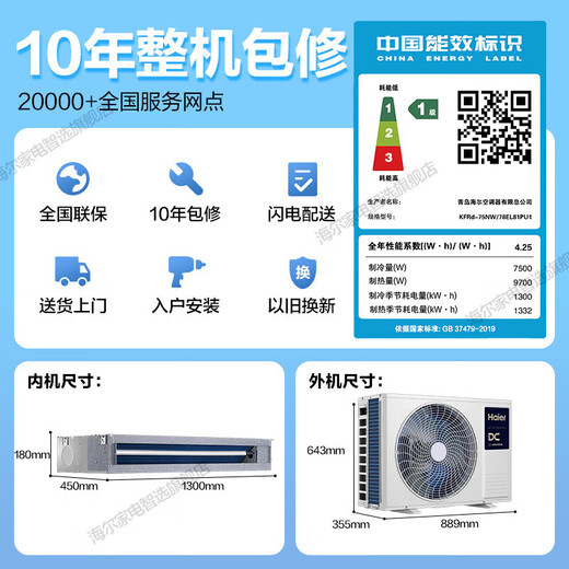 Haier central air conditioning formaldehyde removal duct machine with 3 hp exceeds the national standard, new first-level energy efficiency, living room home embedded Yunshu Pilot, whole house intelligent full DC frequency conversion sterilization, large 3 hp, first-class energy efficiency Yunshu Pilot + DC water pump + long-term formaldehyde removal