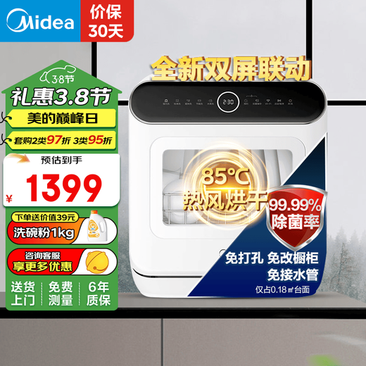 Midea dishwasher tabletop installation-free new upgrade 85 hot air drying tabletop fully automatic fruit washing high temperature sterilization household small size double-layer bowl basket M10 pro