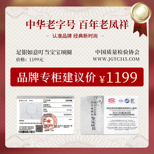老凤祥宝宝银手镯婴儿足银长命锁平安锁套装孩子新生儿生日满月周岁礼物 如意叮当宝宝项圈【送宝宝礼盒】 33±1g