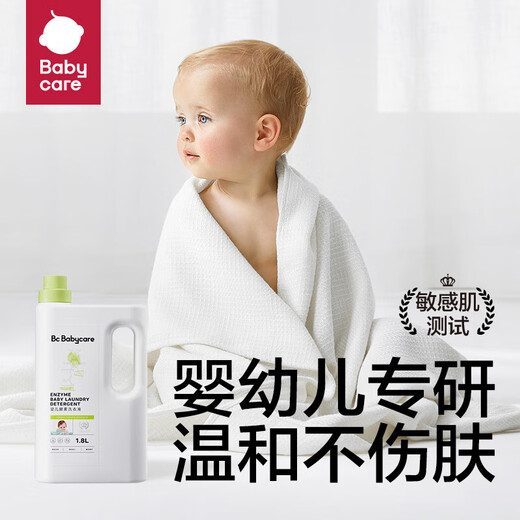 babycare婴儿洗衣液宝宝酵素去污1.8L搭配妈咪包双肩包贝卡粉20L
