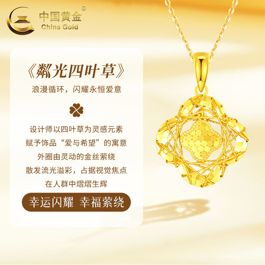 CHINA GOLD Crushed Ice Four-leaf Clover Gold Necklace Women's Pure Gold Pendant Wedding Anniversary Birthday Gift for Girlfriend and Wife Jingsuda* Pure Gold Pendant About 1.7g Free Silver Chain + Medium Gold Gift Box
