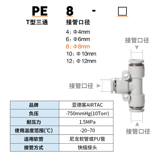 AirTac/Yadeke PE/PU straight-through/PY/PM plate straight-through/PZ cross four-way/PG reduced diameter straight-through PE8